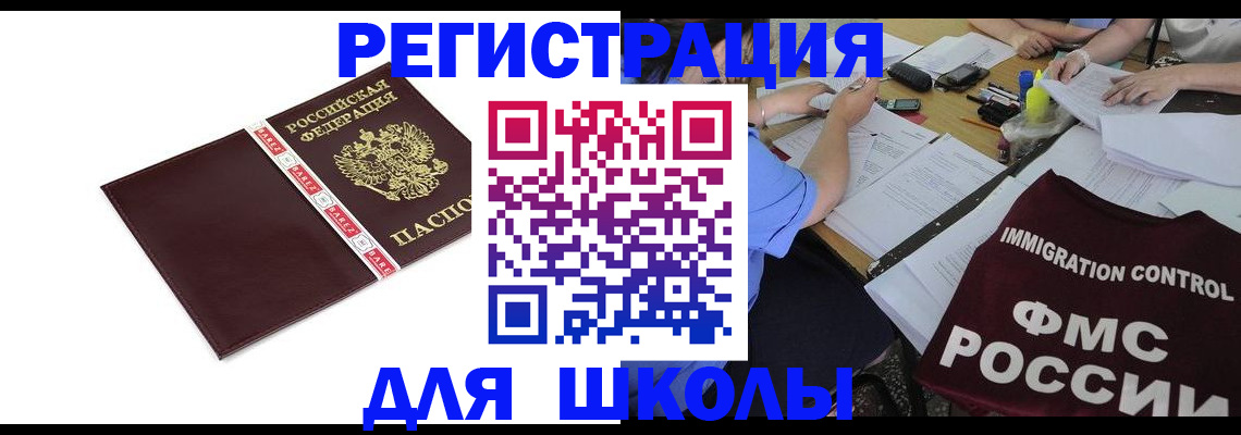 регистрация для школы в Кукморе